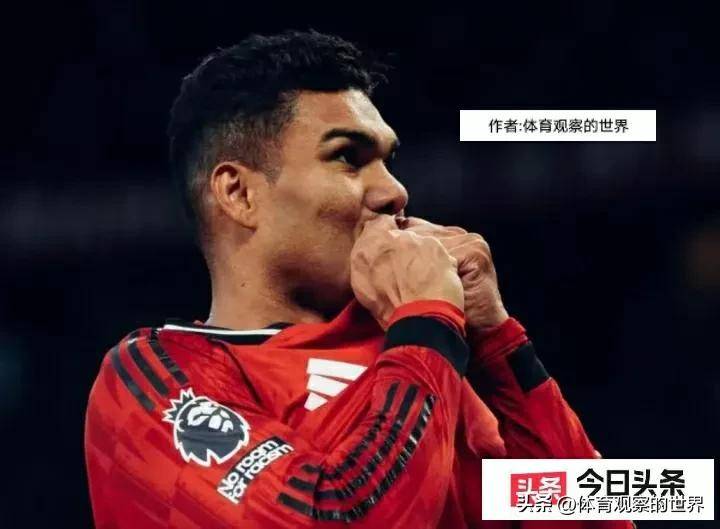 续约曼联赔率下降！奉劝卡塞米罗不要搬石砸脚，顺应时势留队！